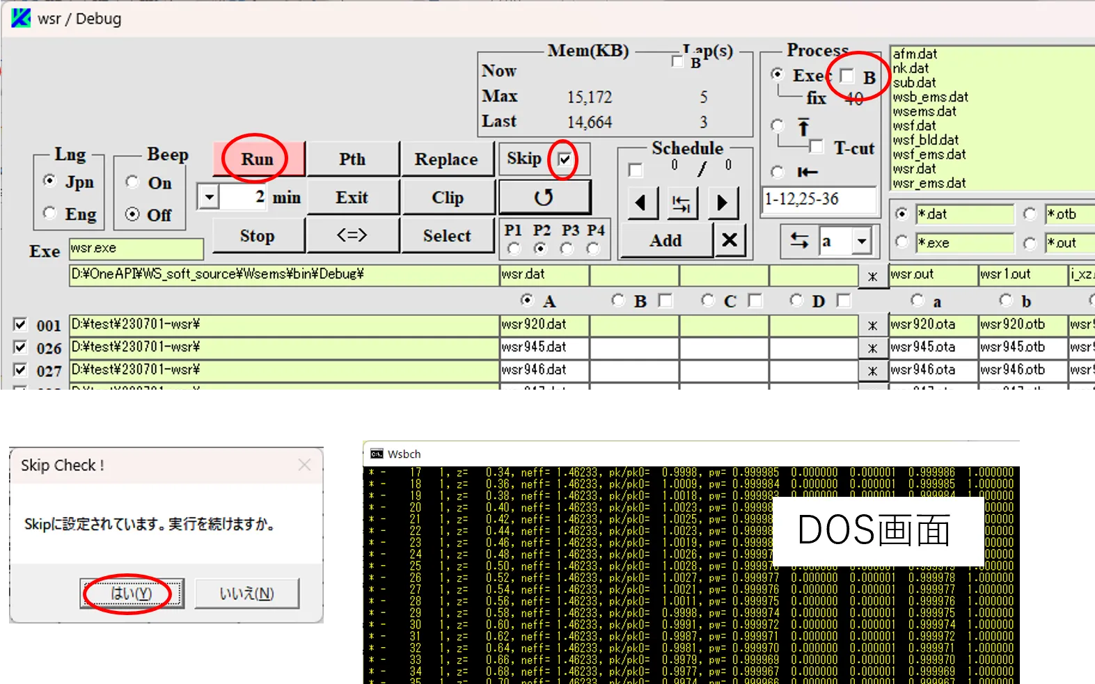 Wsbch画面２とDOS画面