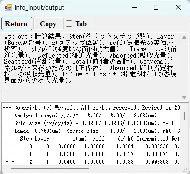 wsb.outの情報画面