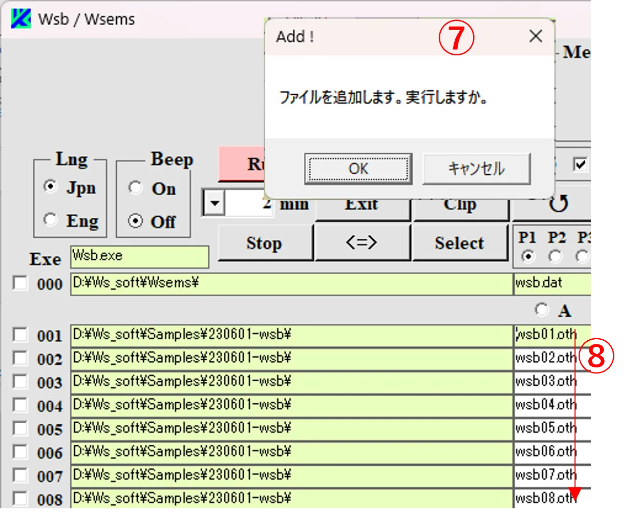 Wsbch画面と確認画面