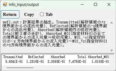 wsf1.outの情報画面