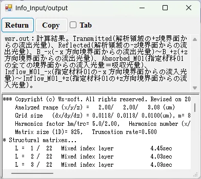 wsr.outの情報画面